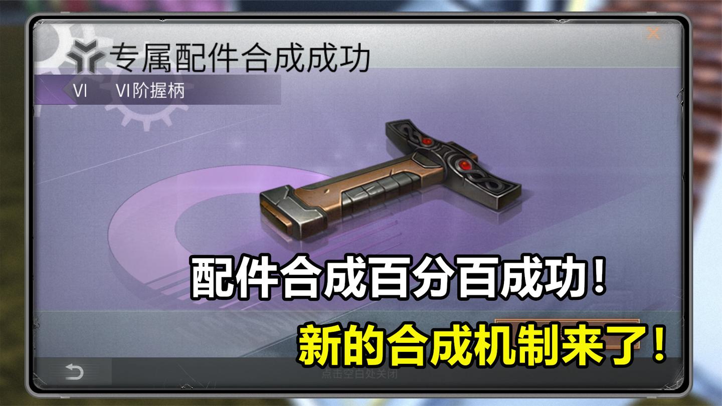 明日之后：配件合成保底机制来了，人人都能七阶紫词条！