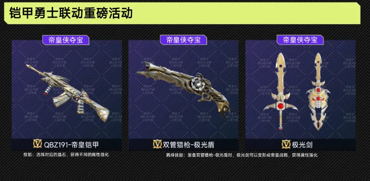 7.4新版本 | 双管猎枪-极光盾+极光剑首次曝光！