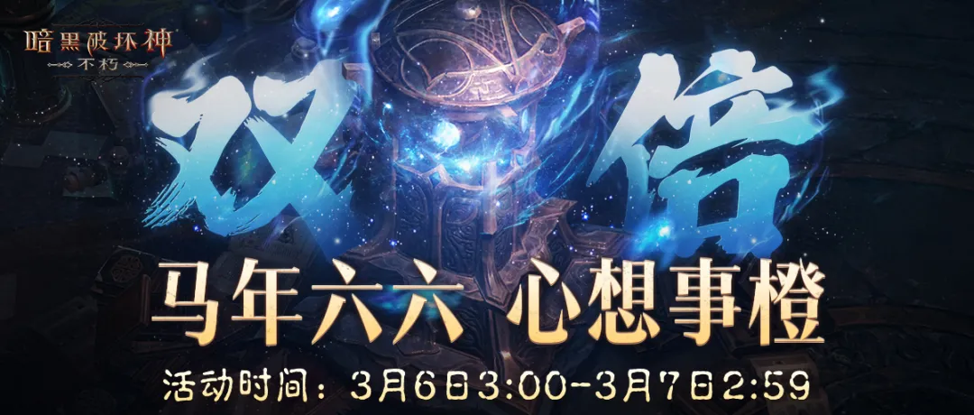 好运翻倍！马年首个66双倍节开启