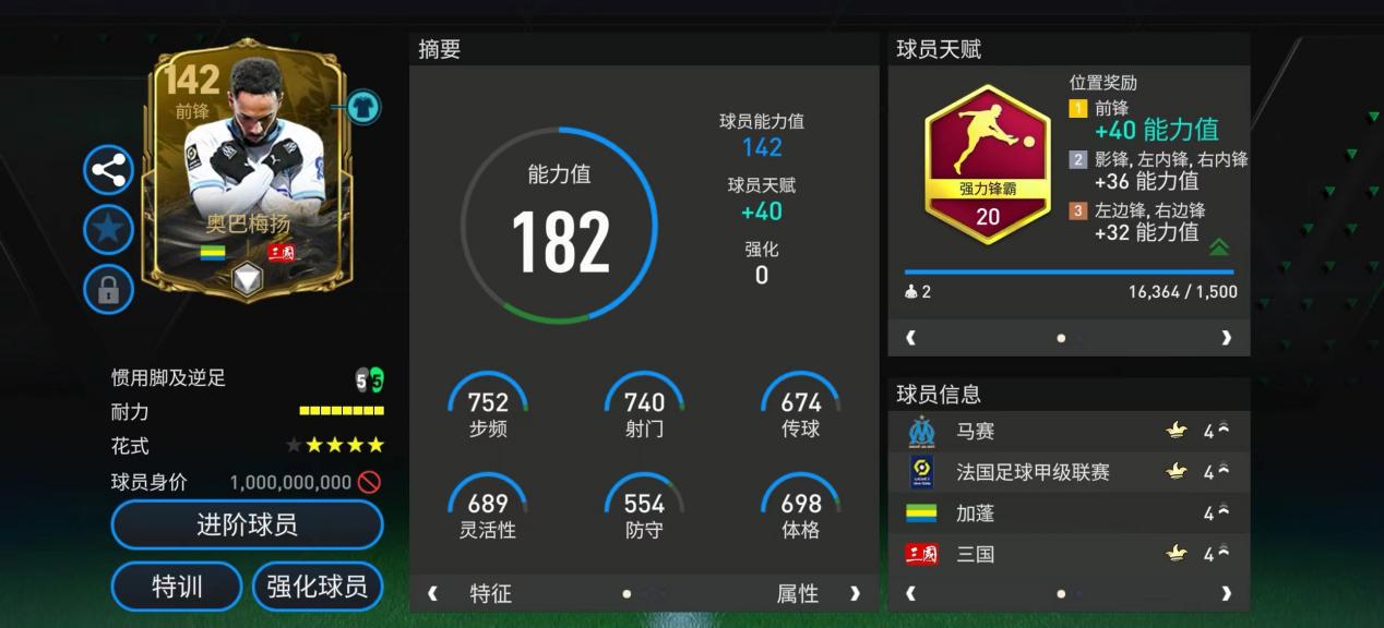 FC那些事：三国群雄球员合集 下