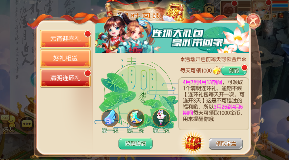 梦诛桃花节&蜀山联动版本上线：清明活动和专属连环礼包来袭！