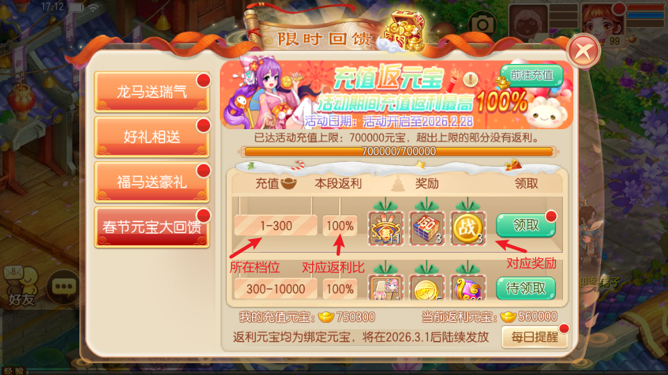 梦诛春节福利来袭，充值元宝大回馈！