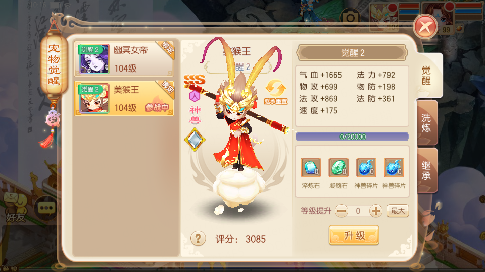 关于宠物【继承重置】的补充说明