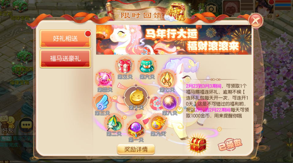 梦诛新春版本爆料第三弹：马年福利活动等你参与