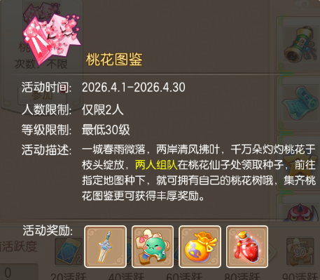 梦诛桃花节&蜀山联动版本爆料第一弹：快来收集你的桃花图鉴！