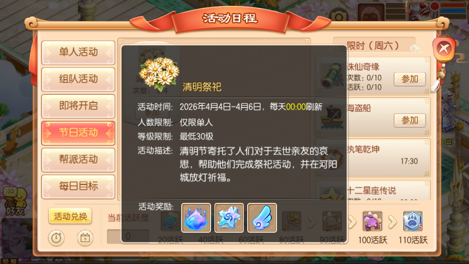 梦诛桃花节&蜀山联动版本上线：清明活动和专属连环礼包来袭！