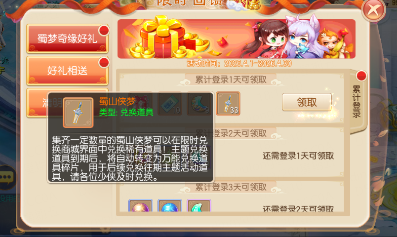 梦诛桃花节&蜀山联动版本爆料第五弹：蜀梦奇缘好礼来袭！