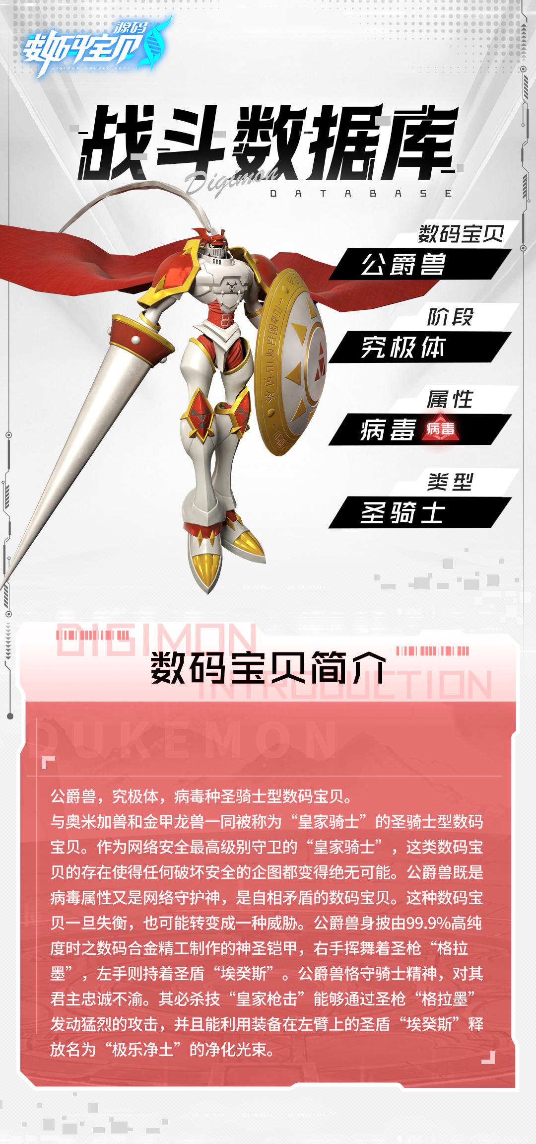 战斗数据库│公爵兽