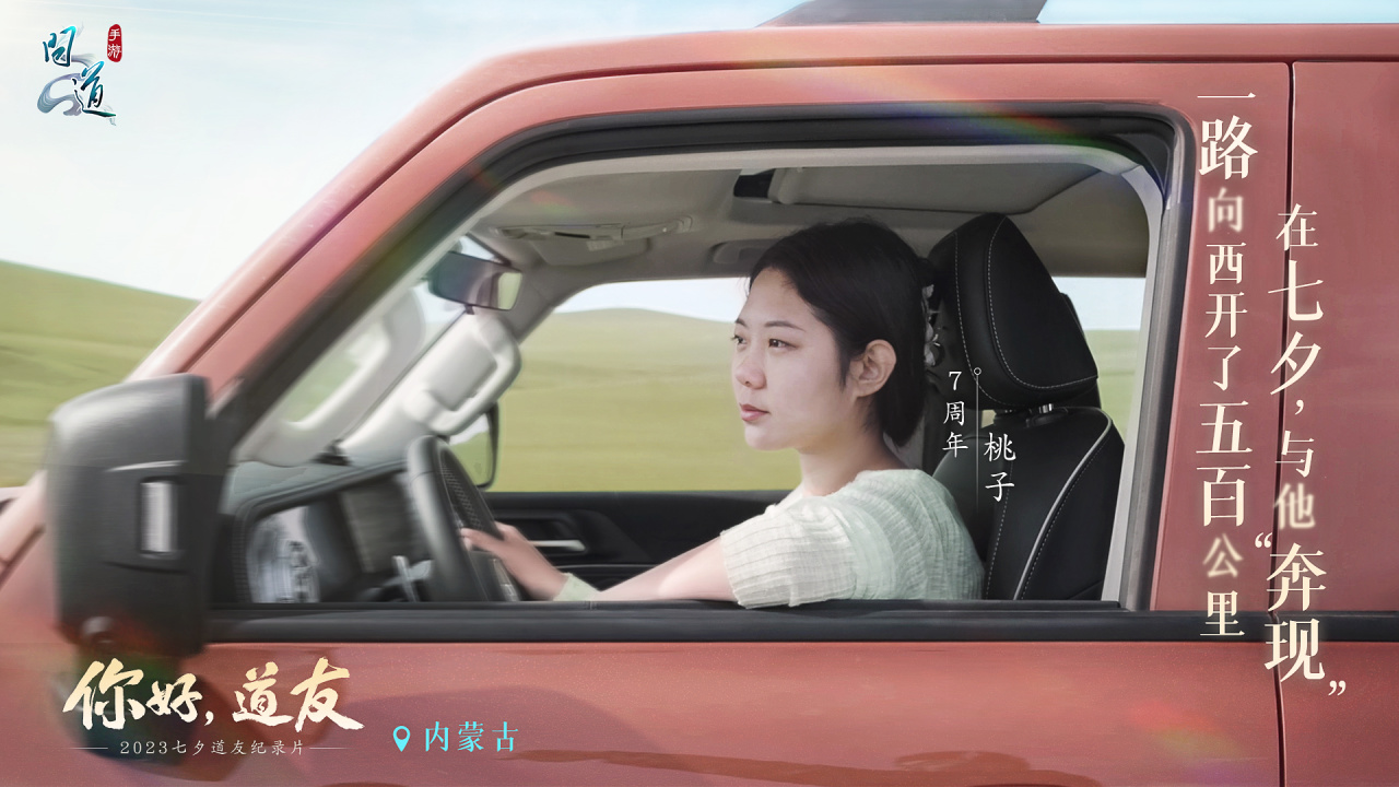跨山越海，为你而来！记录为爱”奔现“500公里的道友爱情~