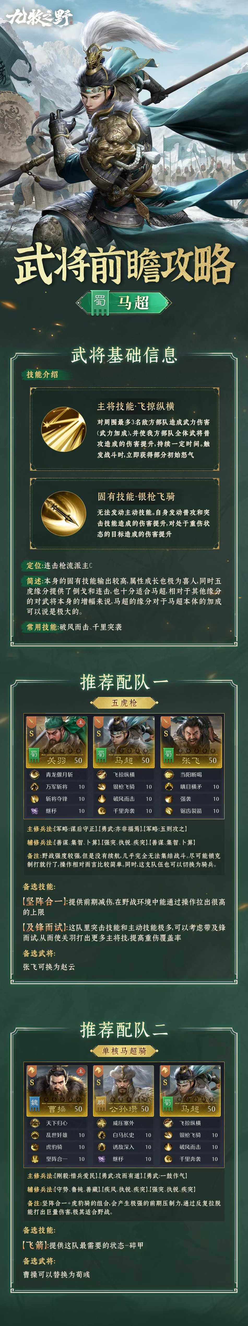 九牧之野# 武将前瞻攻略