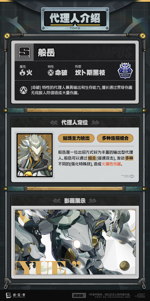 代理人机制介绍丨般岳篇