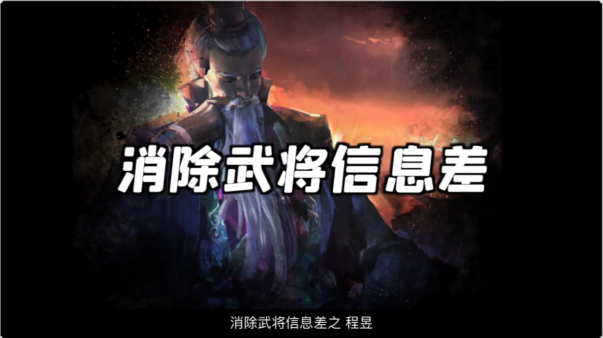 【消除信息差】程昱，至今没移除过排位的史诗