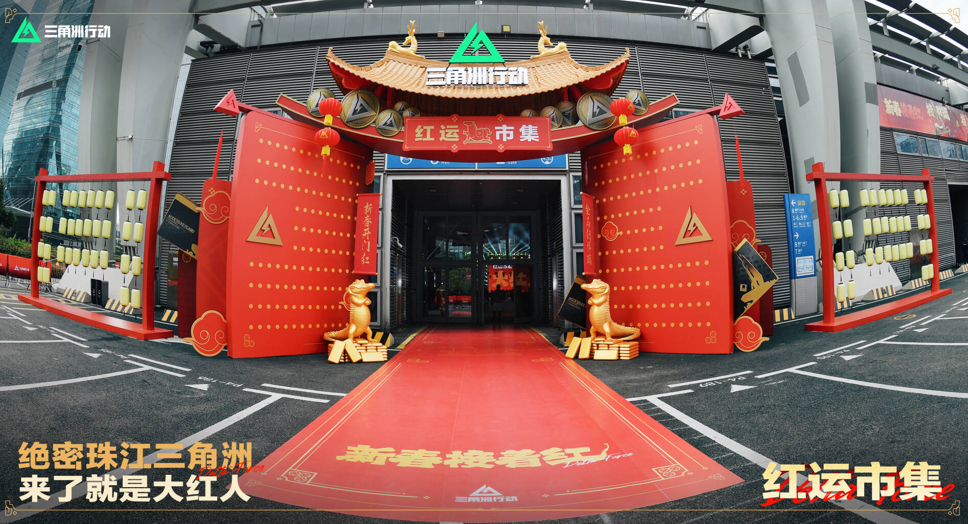 绝密珠江三角洲今日快讯｜红运市集 现已开市	