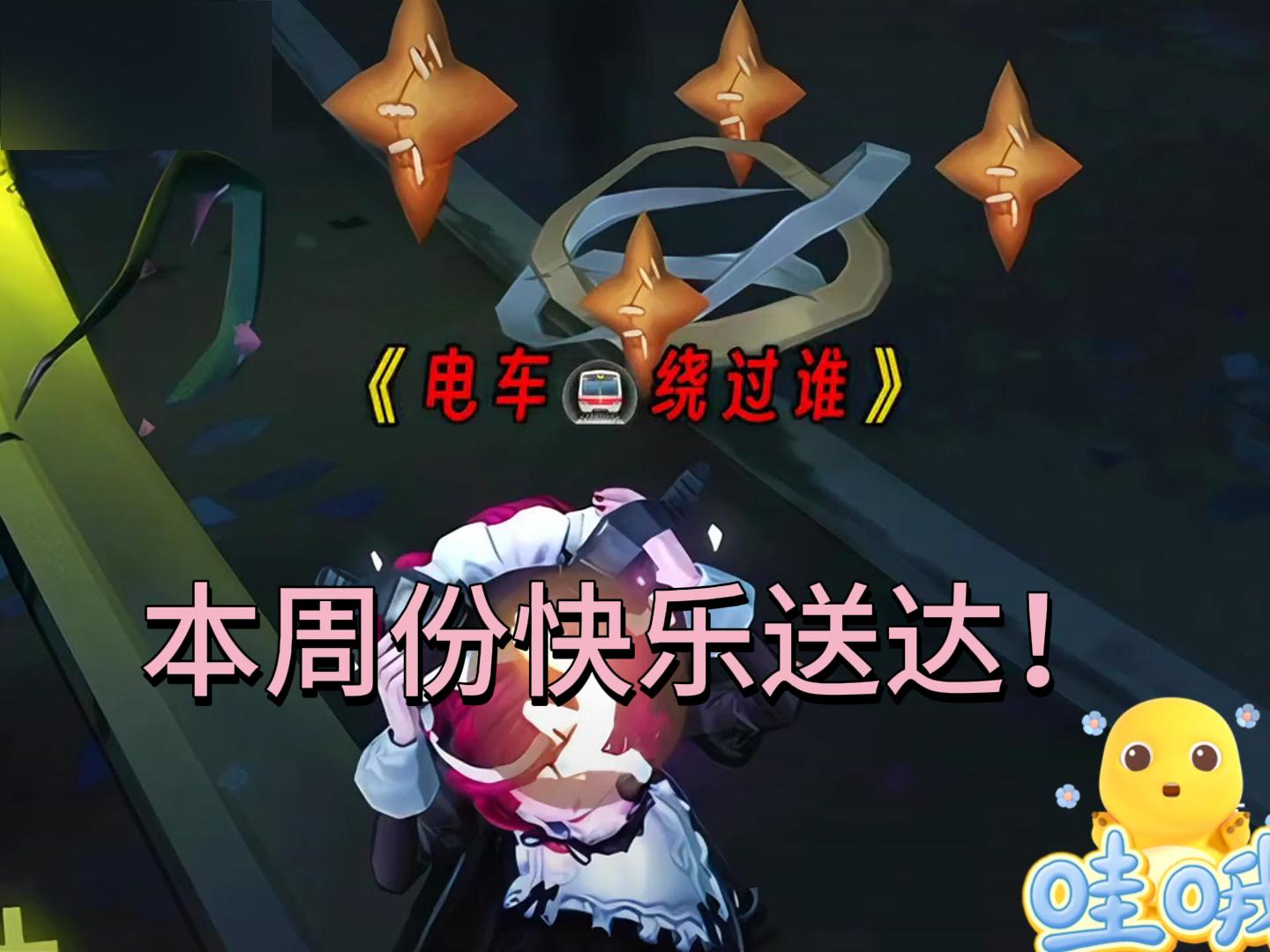 本周份快乐送达！