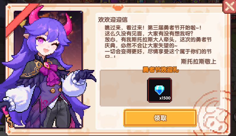 我的勇者丨第三届勇者节现已开启！为勇者节献上双倍福利&祝福！