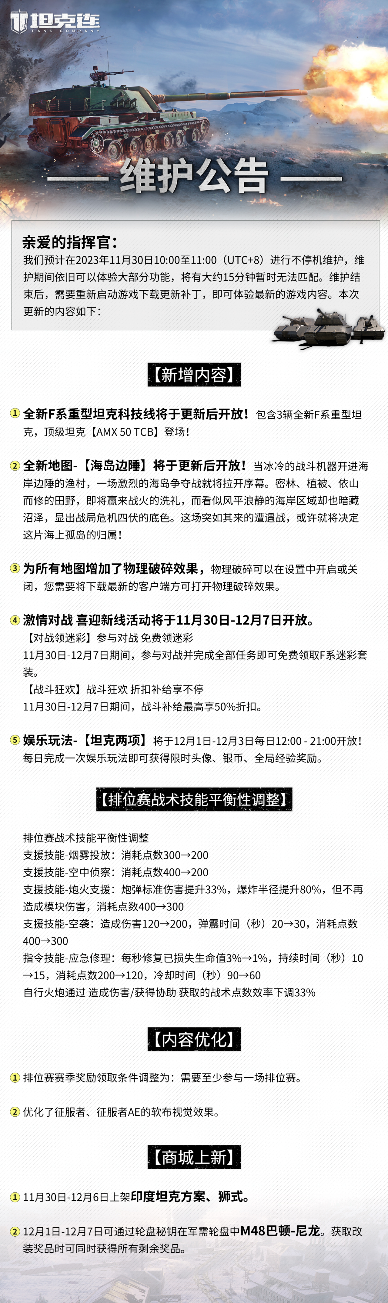 更新公告|全新F系重型坦克科技线更新后开放！