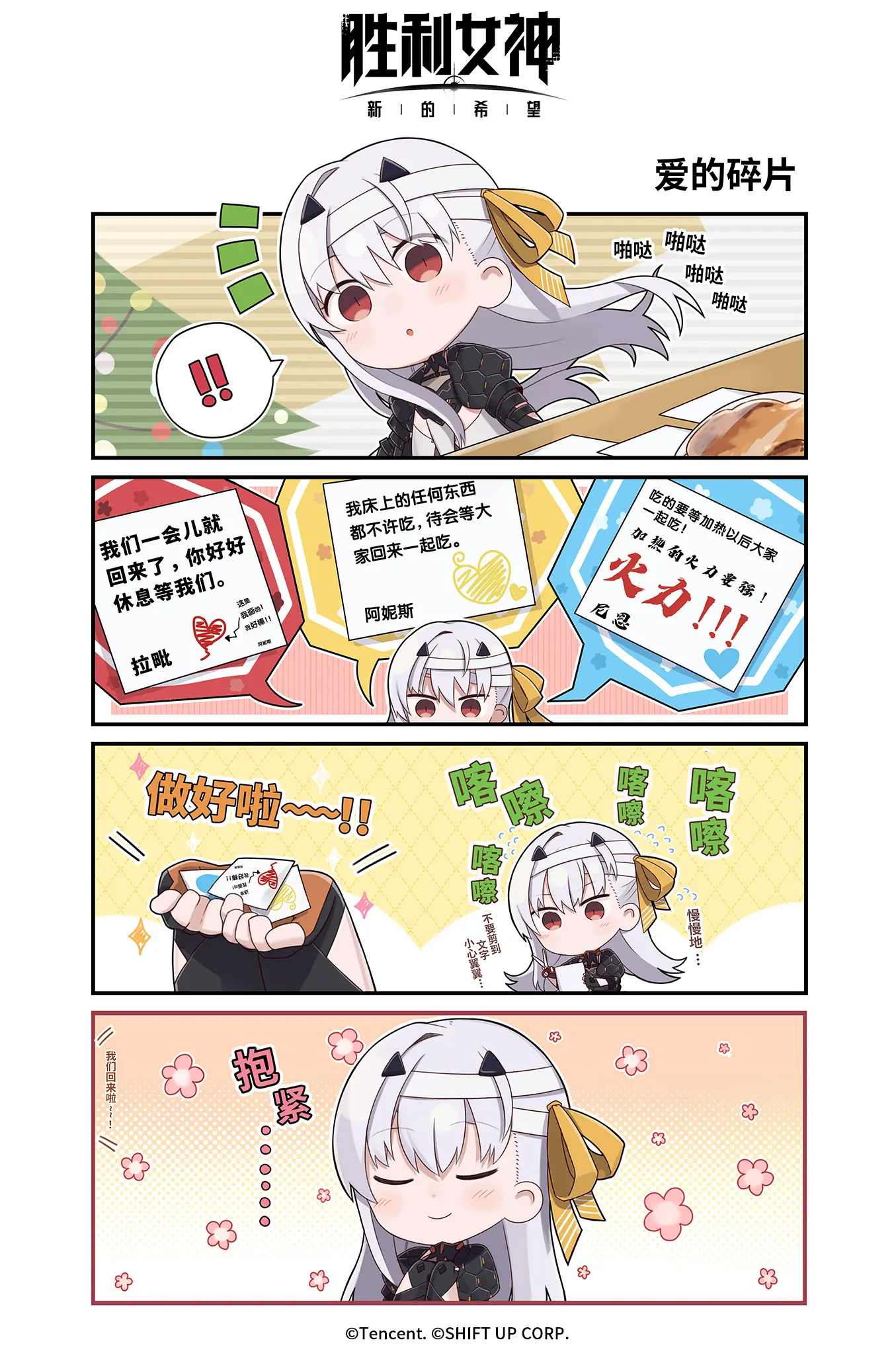 『妮在干嘛』 第九话：爱的碎片