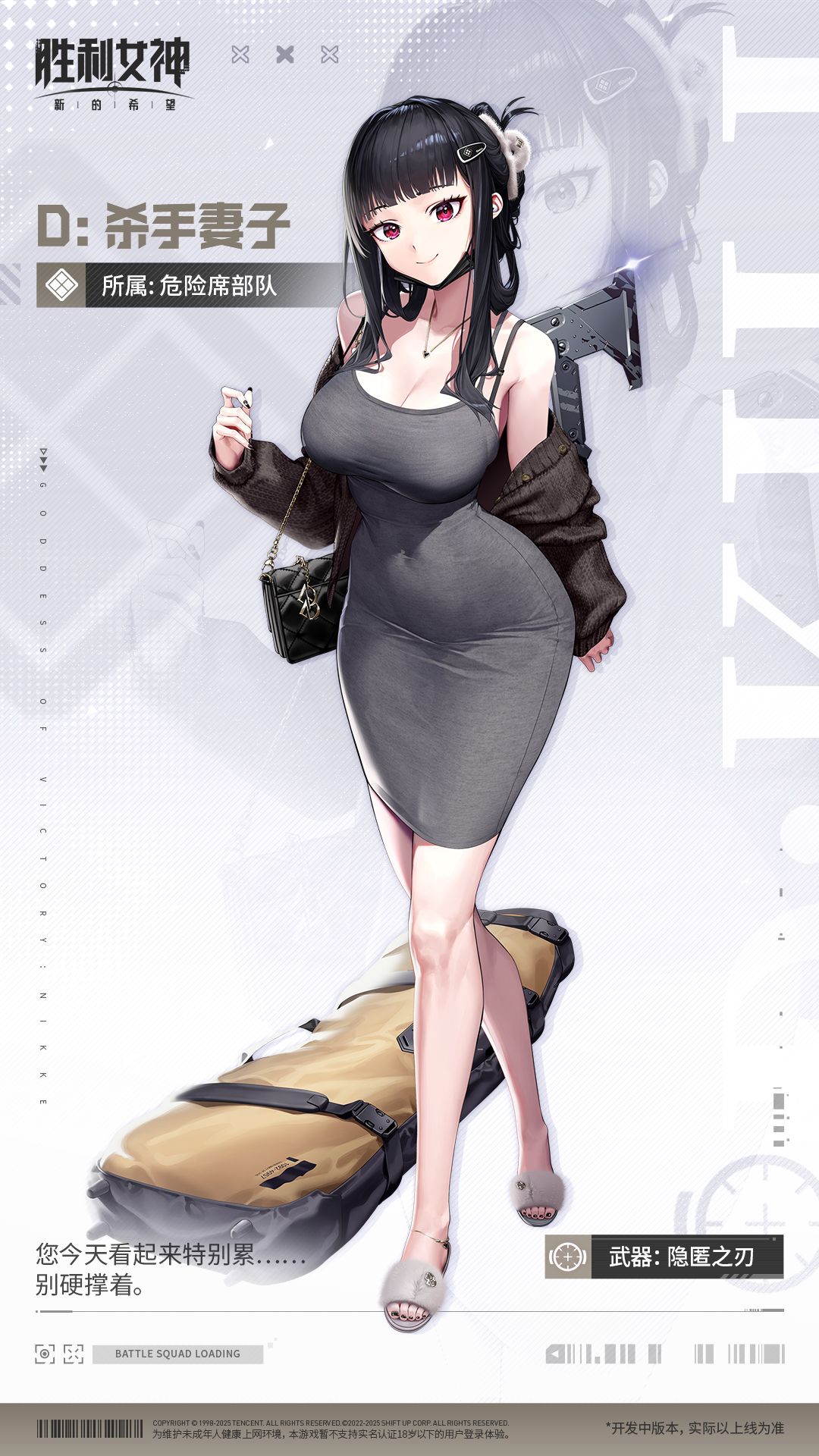 妮姬介绍 | D：杀手妻子