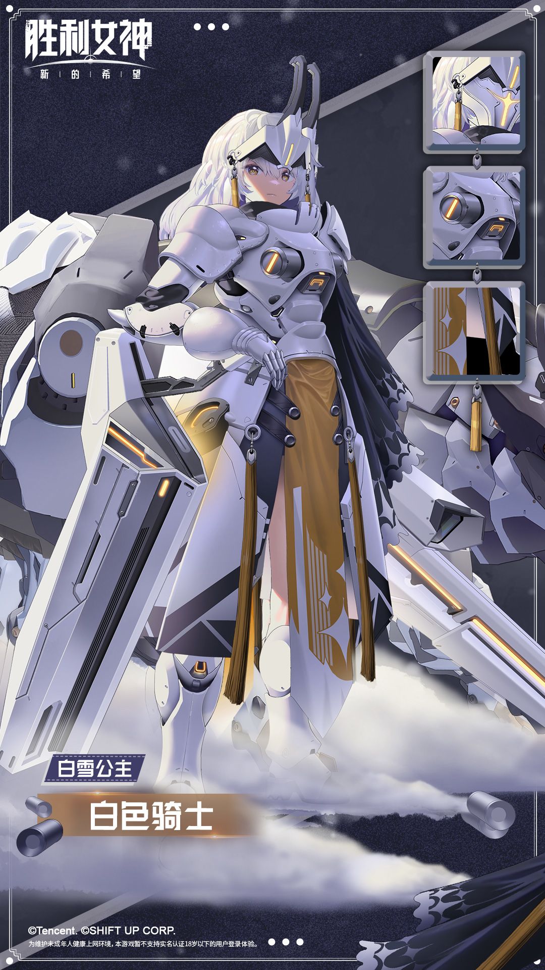 时装介绍&战斗演示 | 白雪公主 - 白色骑士