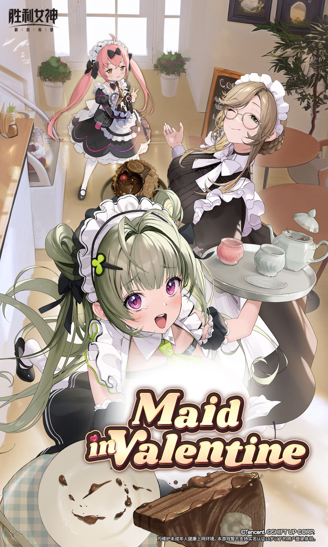 剧情活动「Maid in Valentine 巧心女仆」即将收录至EX活动