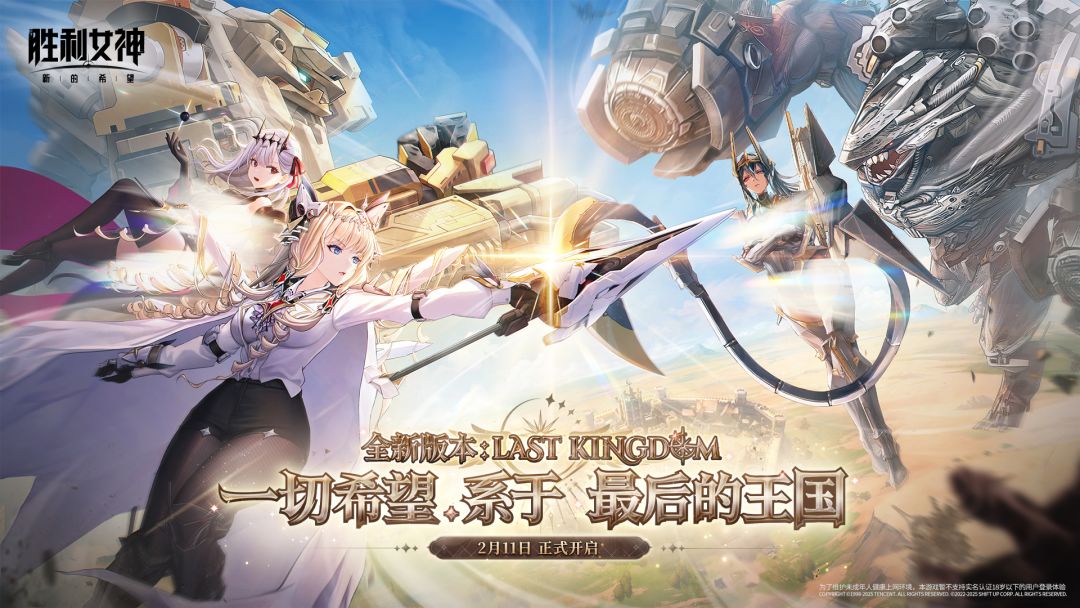 「LAST KINGDOM 最后的王国」新版本即将开启