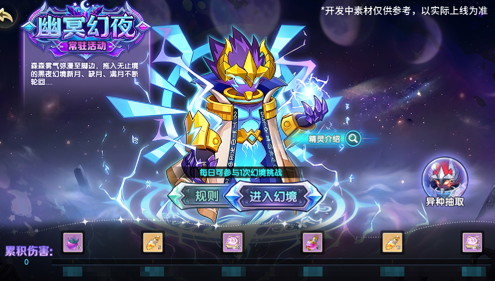 4月3日版本前瞻|幻夜妖帝登场，区域BOSS·熔幔兽上线