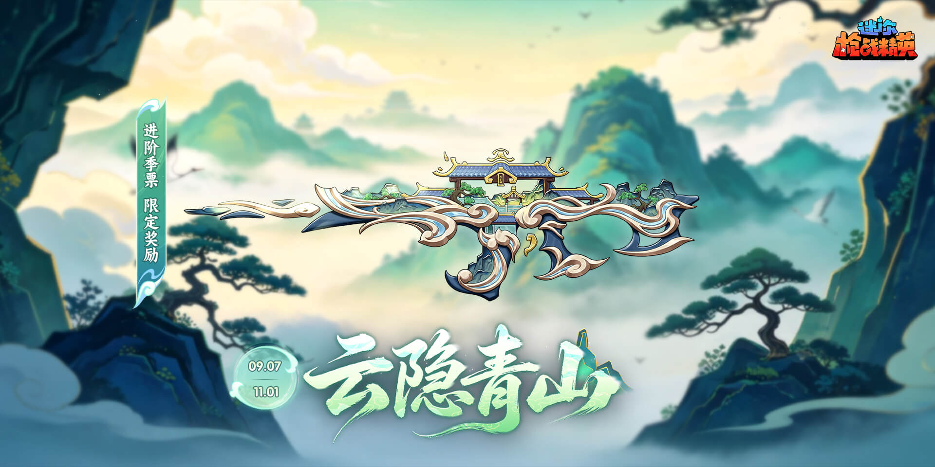 【套装上新】SS24季票-云隐青山