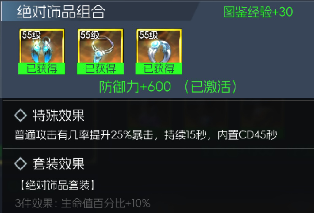 【新手升级】装备系统：《街机恐龙》55级金色饰品刷取推荐