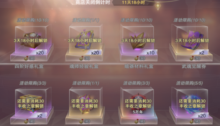 斗罗大陆魂师对决：丰收之章活动一定要做好选择