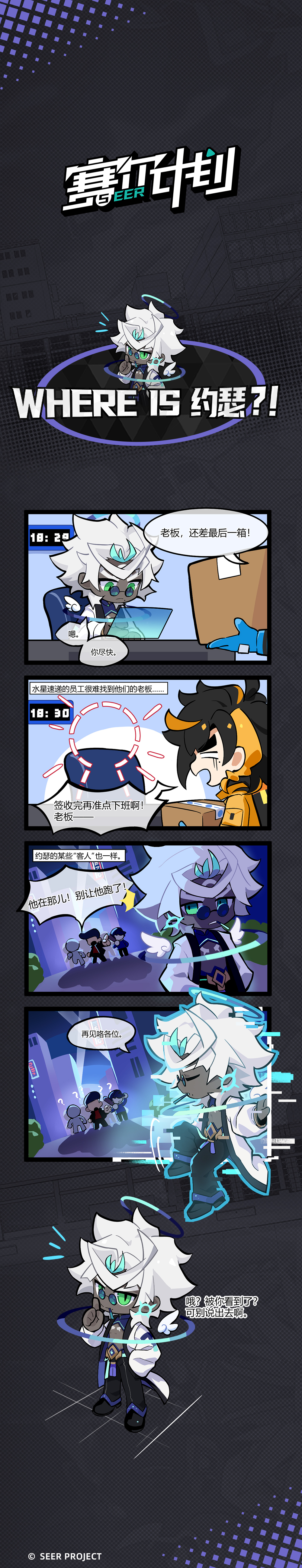 《赛尔计划》【短漫】where is 约瑟？！