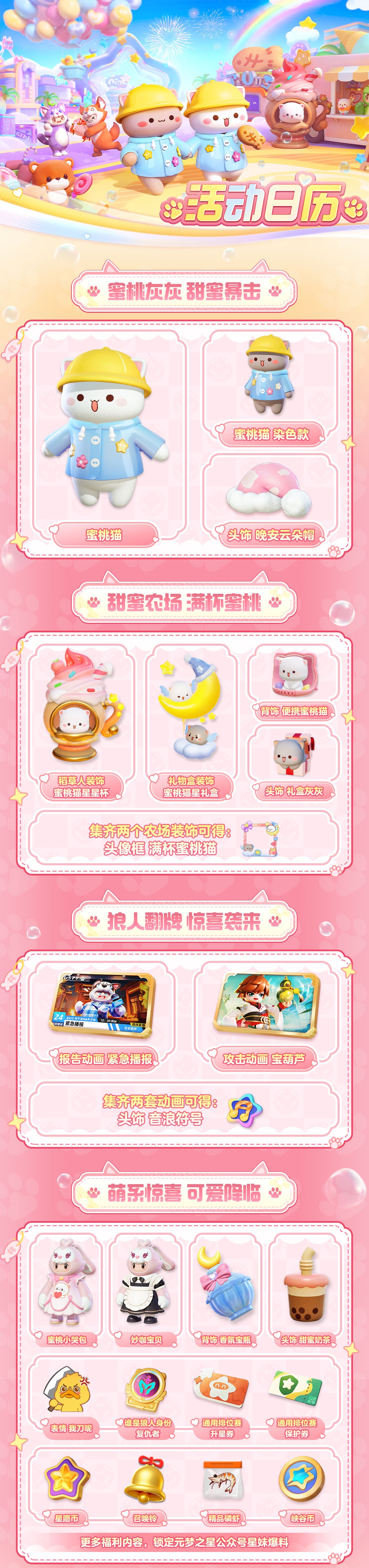 【活动日历】蜜桃猫猫可爱登场~