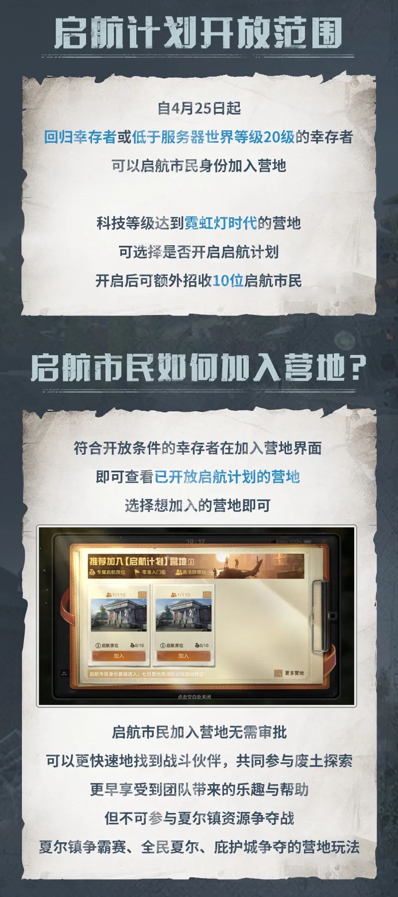 “启航计划”开启，一键入营零审批，轻松加入营地大家庭