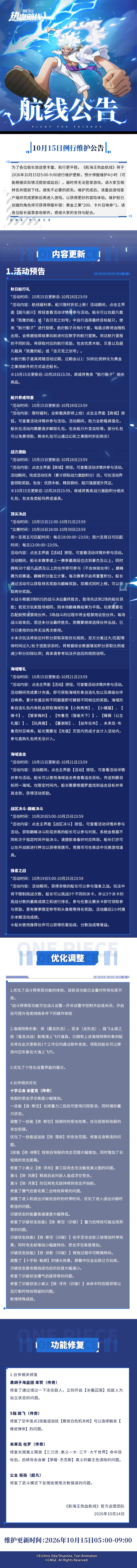 更新公告|全新超凡船只登场