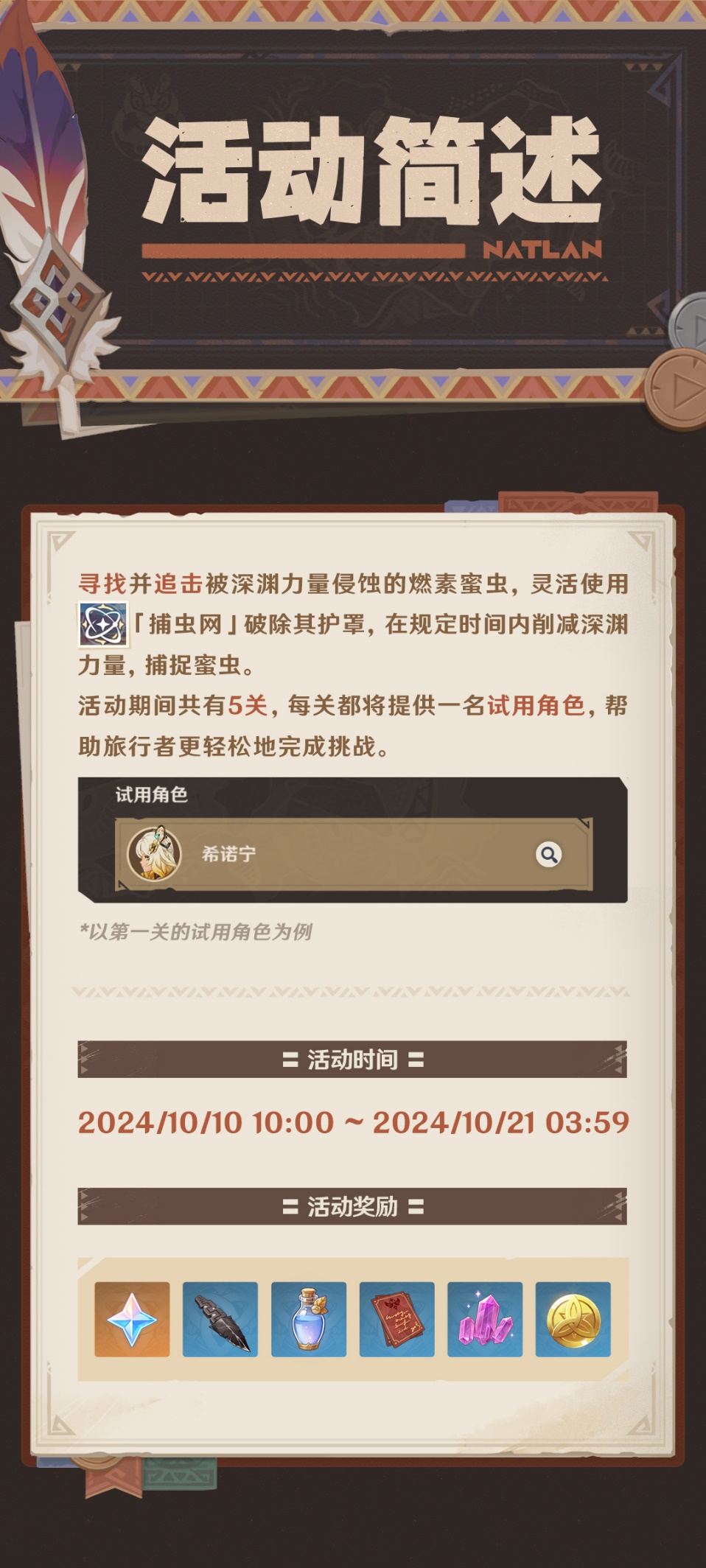 「寻溯蜜虫之宝」活动说明