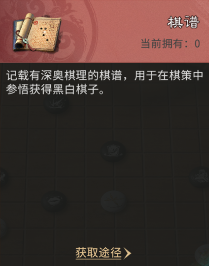 黑白落子，因队择子——棋子获取与配队指南