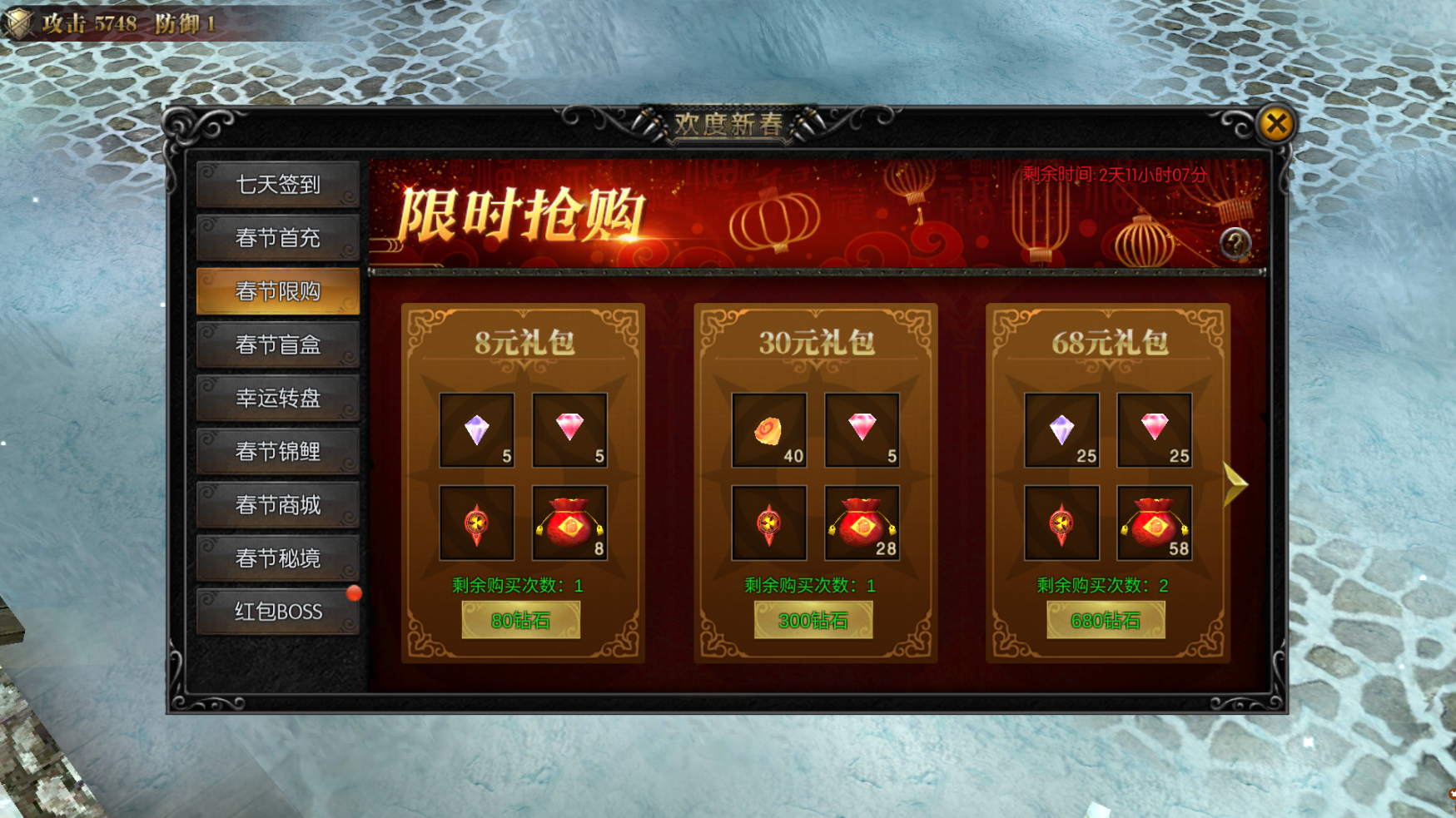 《天使之战》欢度新春活动