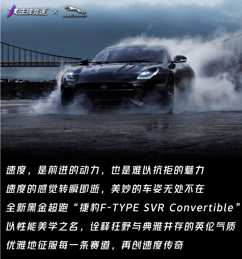 表面优雅私下玩很大？！解锁“捷豹F-TYPE SVR”背后的秘密