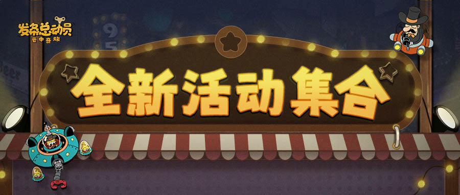 全新系列活动即将开启！