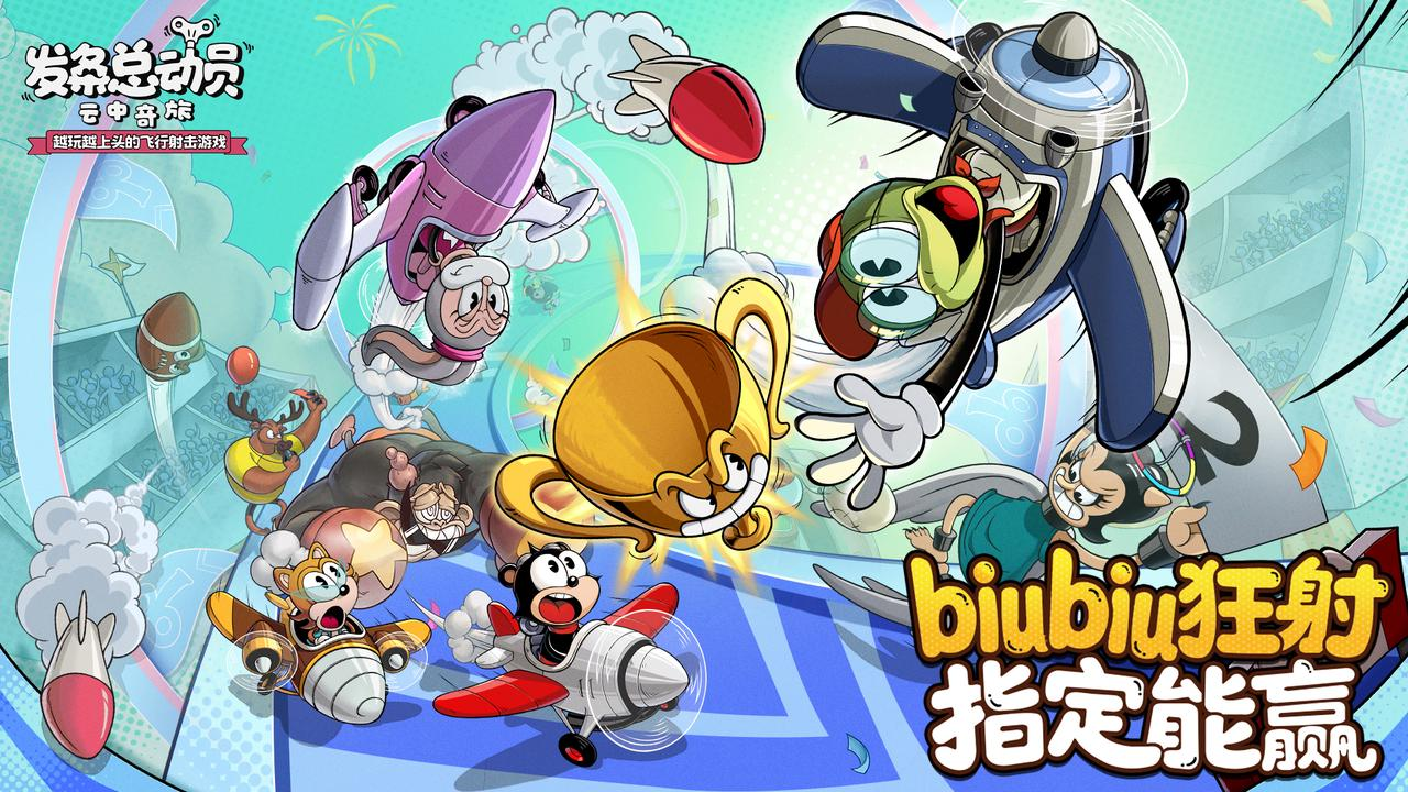 全新赛季PV丨超能运动会即将来袭！天空战场等你开战！