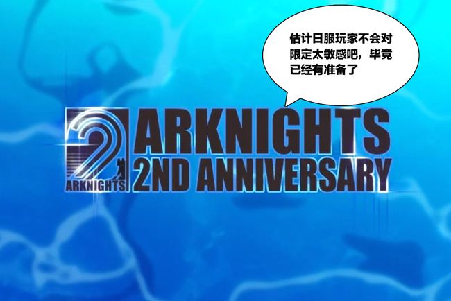 明日方舟：当初国服的多索雷斯节奏横飞，估计日服那边会相当平静