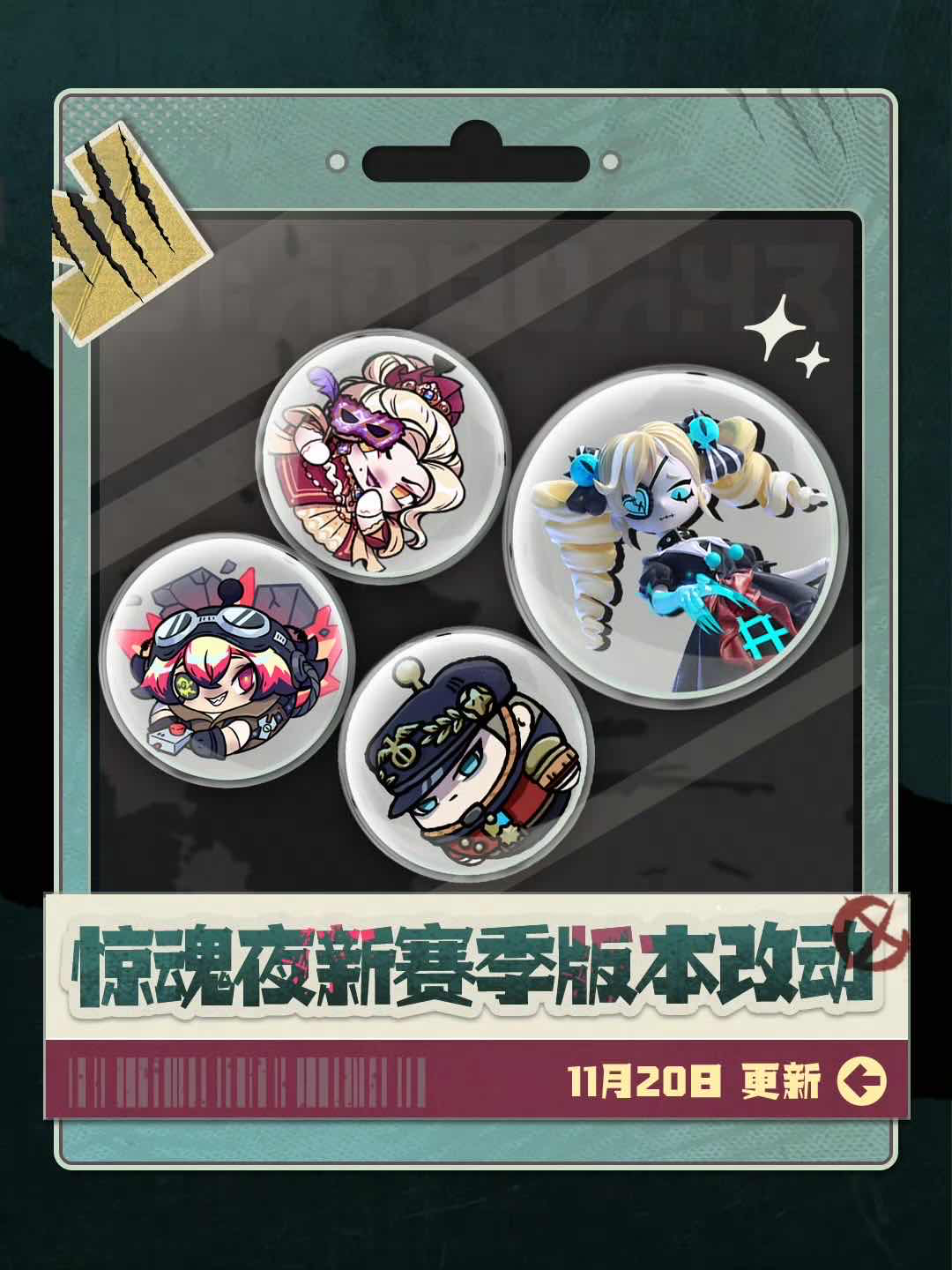 手游日报1119期：蛋仔派对逃出惊魂夜全新赛季上线；桃源深处有人家萝学二三事玩法限时回归