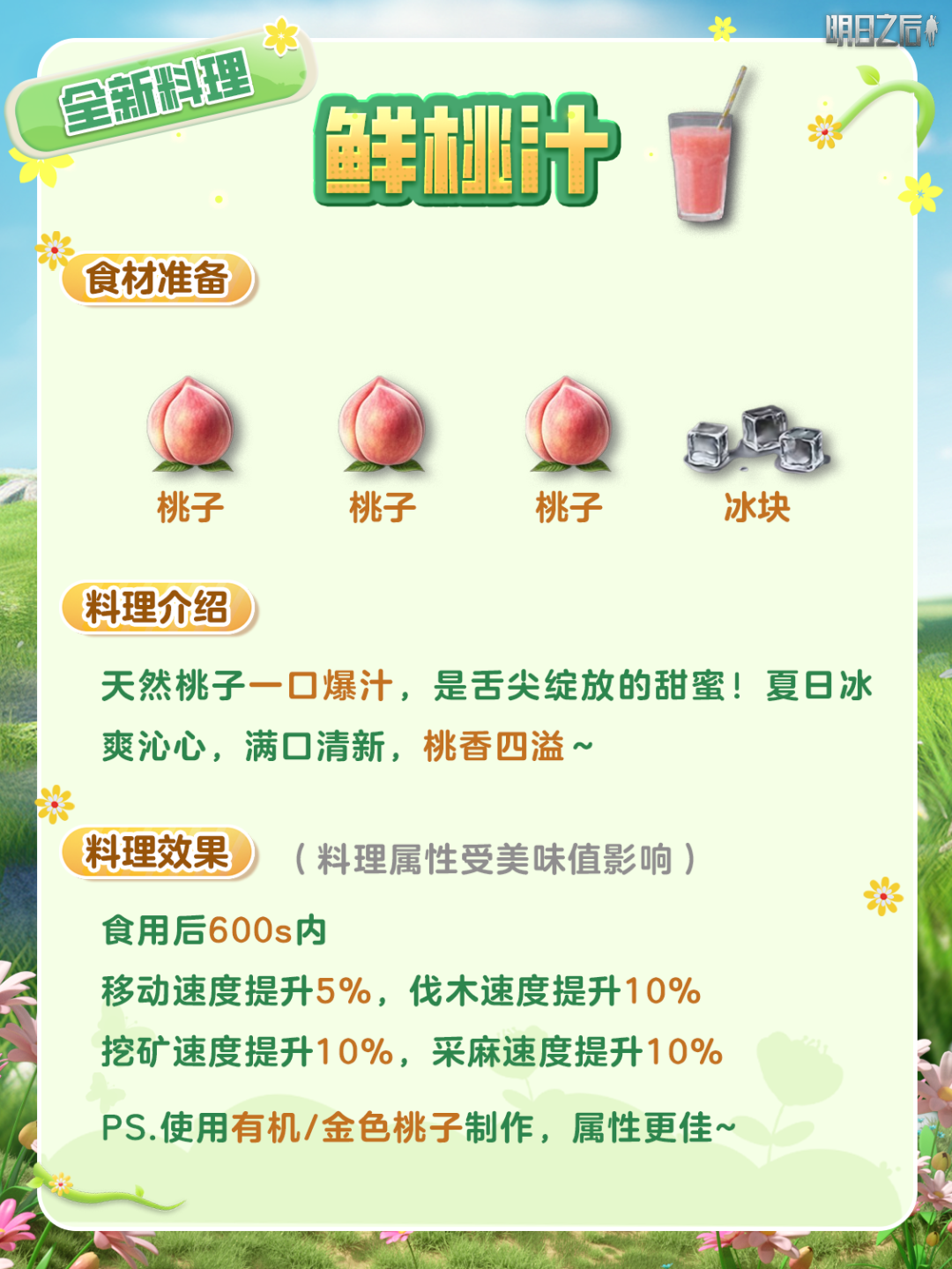 高属性！超适配新版本的6大料理菜谱来啦！