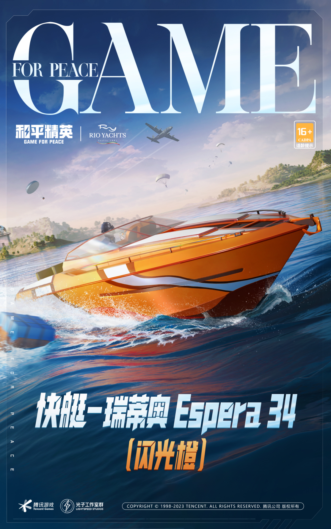 踏海远航，迎风破浪！《和平精英》携手RIO Yachts(瑞蒂奥)游艇推出游艇载具皮肤