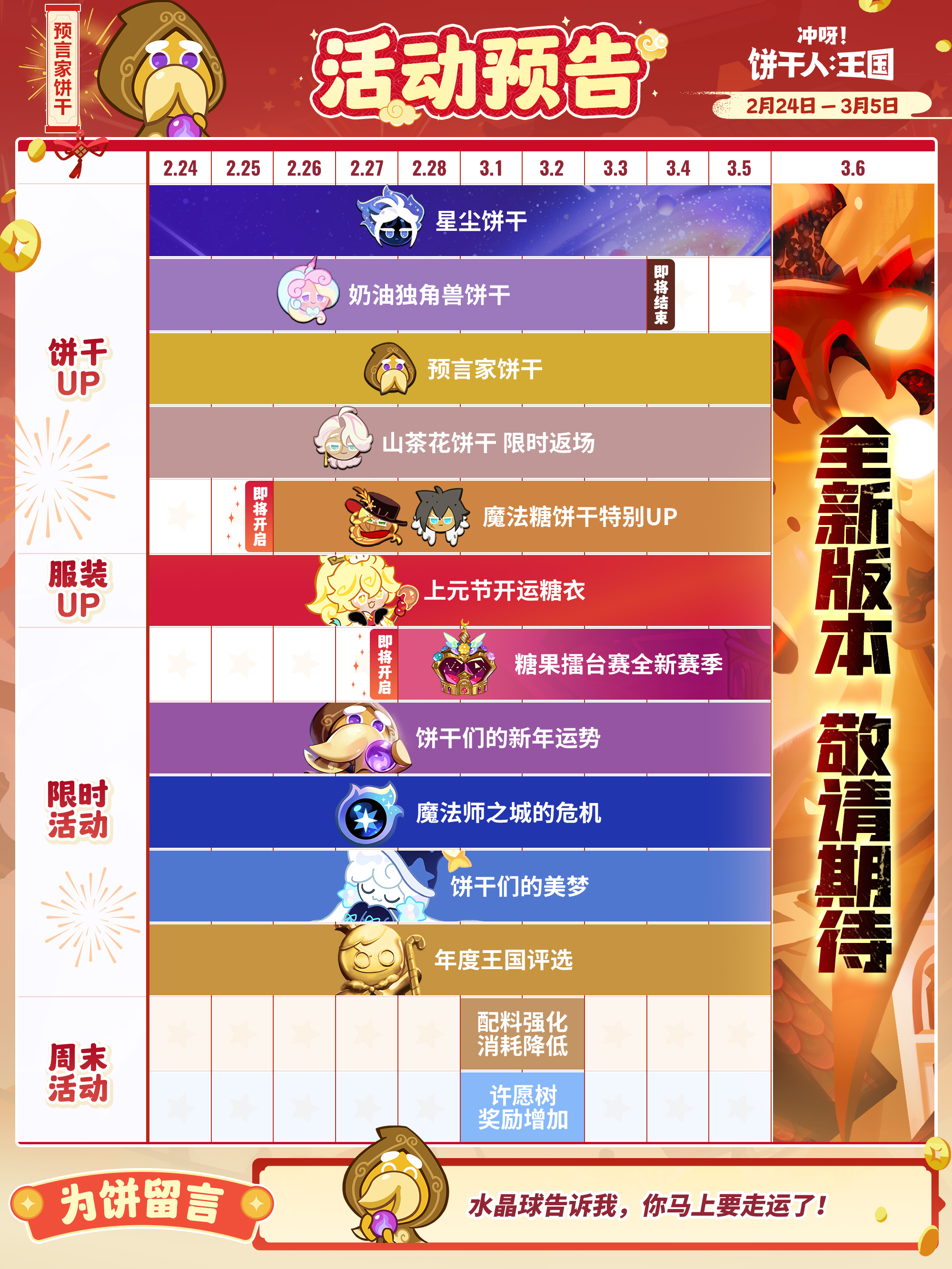 「王国活动日历」2月24日——3月5日