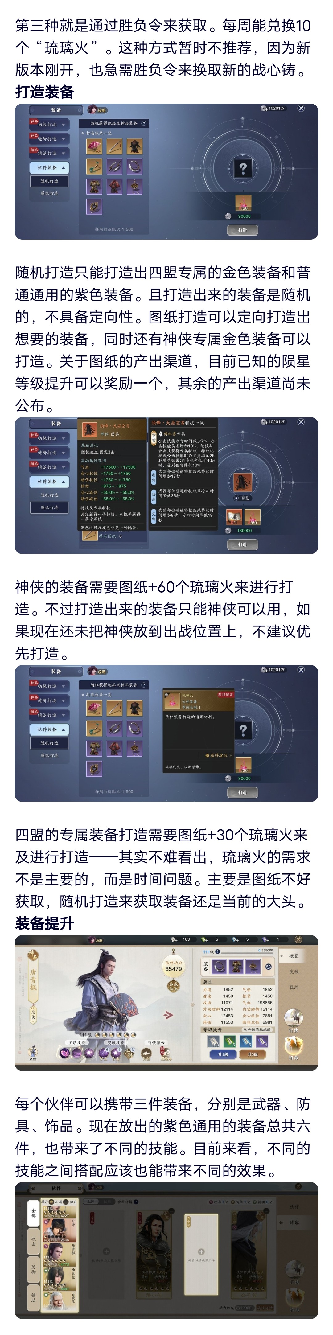 星垂版本解说丨新版本新增最大功力点，伙伴装备打造一文提前知