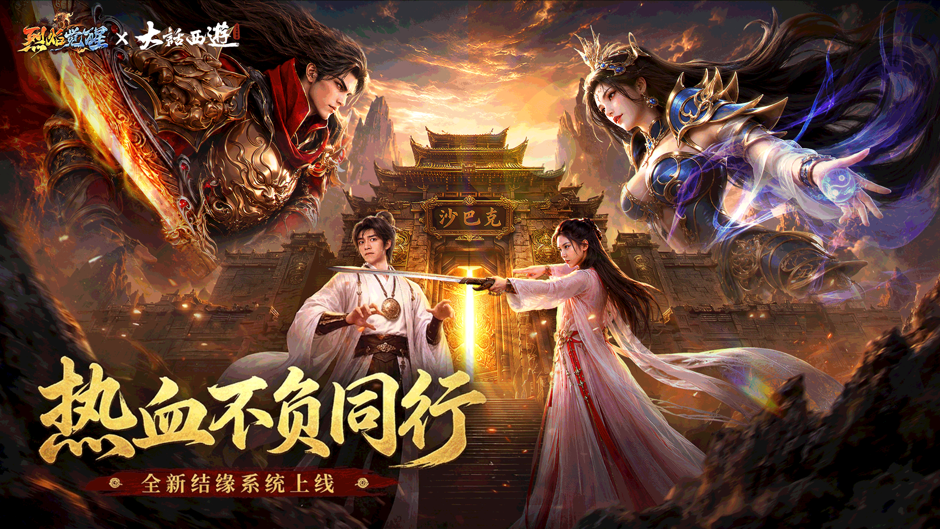 全新结缘系统上线！江湖结缘征集开启