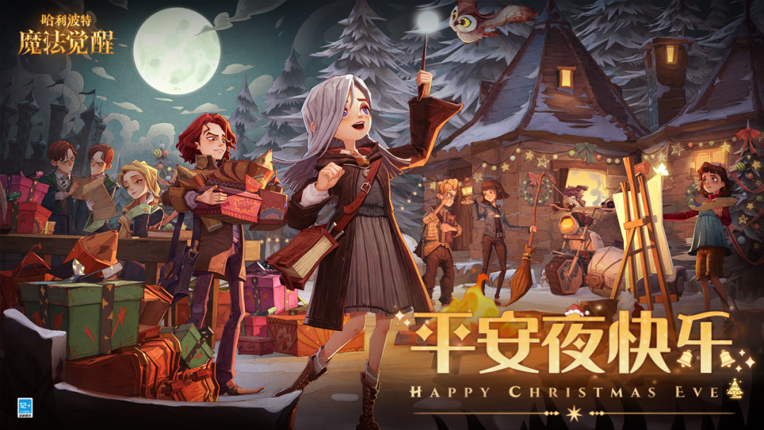 霍格沃茨日常丨平安夜快乐！