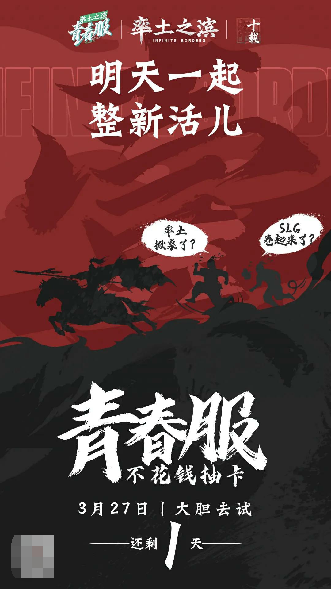 【青春服倒计时1天】准备好了吗？明天一起整新活儿