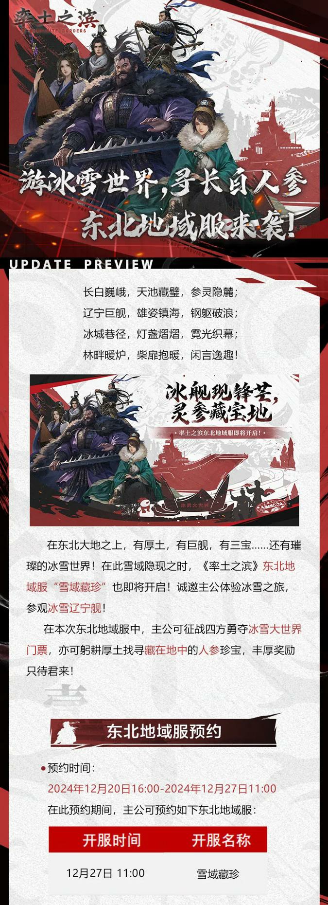 游冰雪世界，寻长白人参，东北地域服来袭！