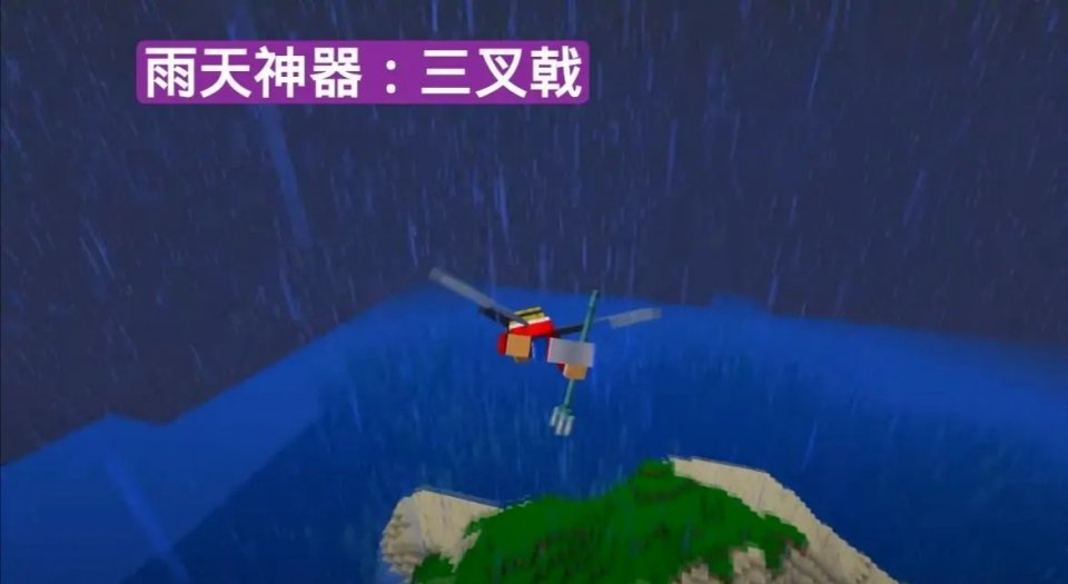 我的世界媲美钻石剑的武器三叉戟为何受欢迎这几点告诉你
